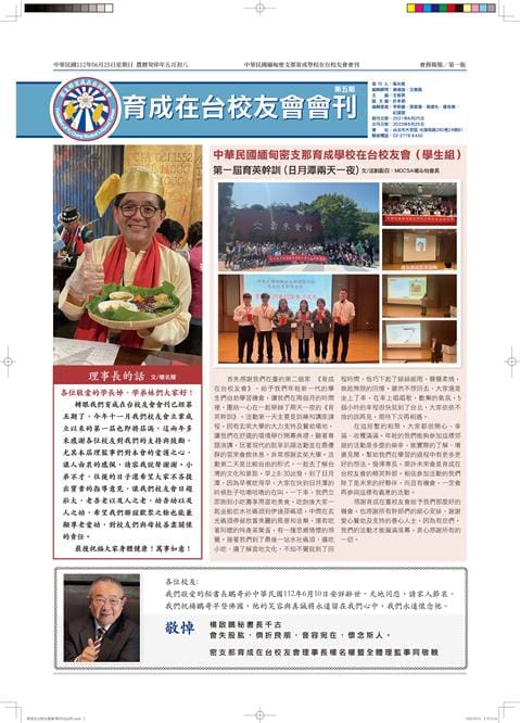 第五期會刊 1120625發行