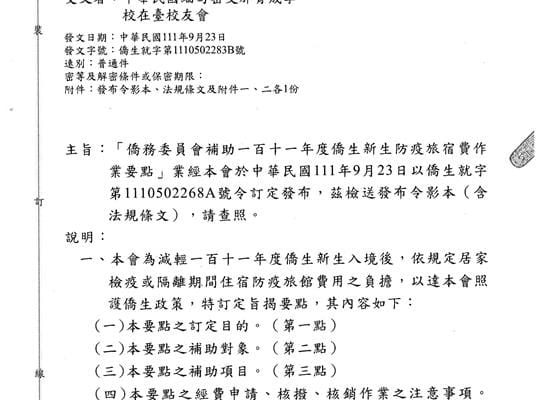 1110928 僑務委員會公文