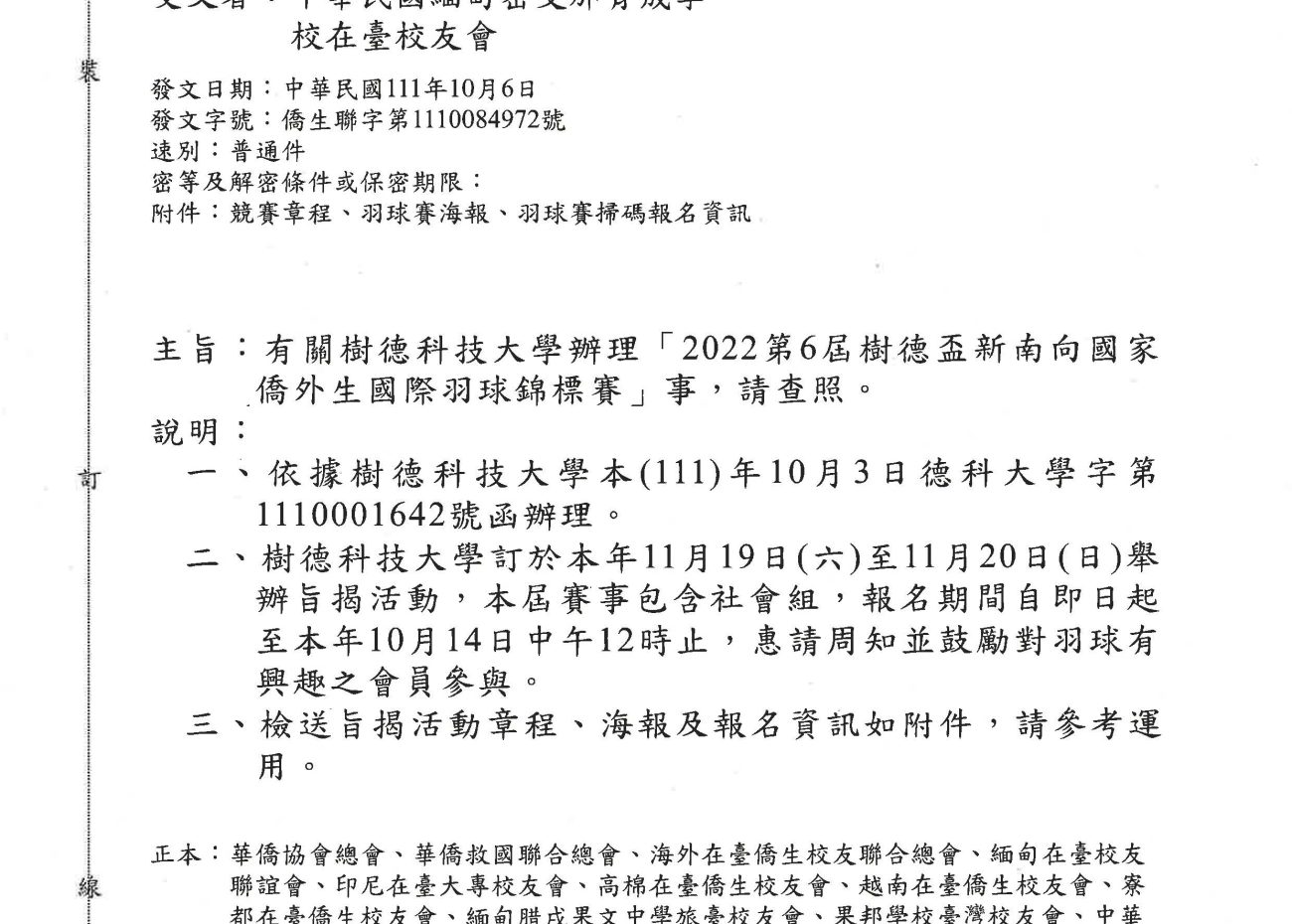 1111006 僑委會羽球比賽