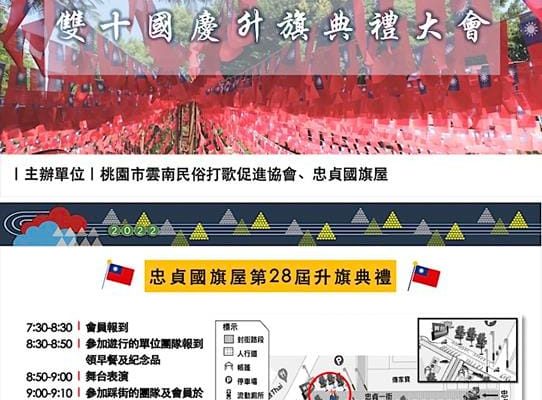 1111010  雙十國慶嘉年華踩街遊行活動