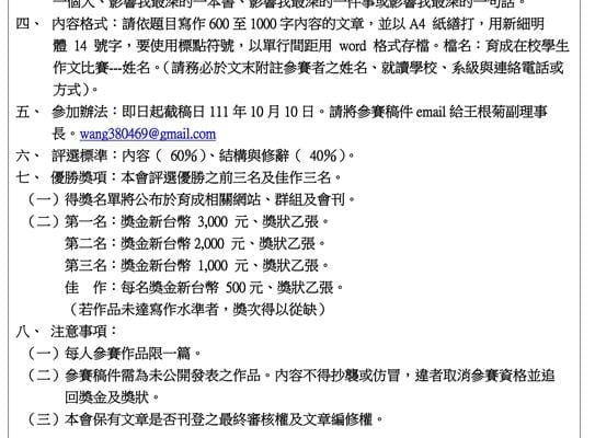 1110807 徵文比賽公告