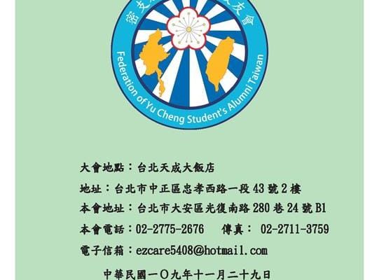 第一屆第一次會員大會手冊 1091125