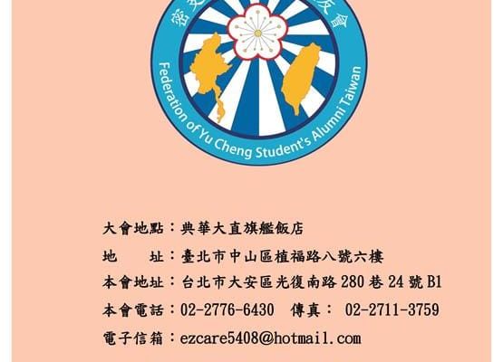 第一屆第三次會員大會手冊 1111127