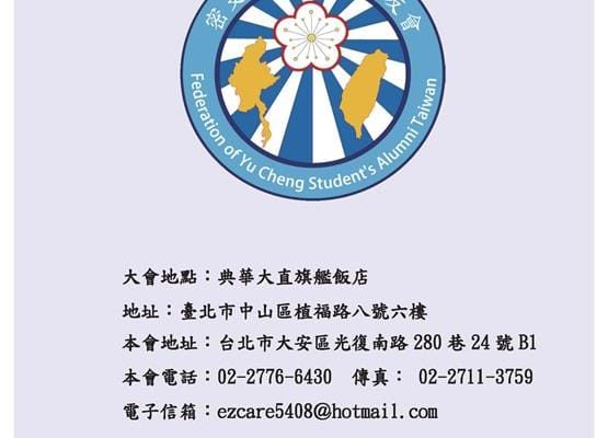 第一屆第二次會員大會手冊 1101128