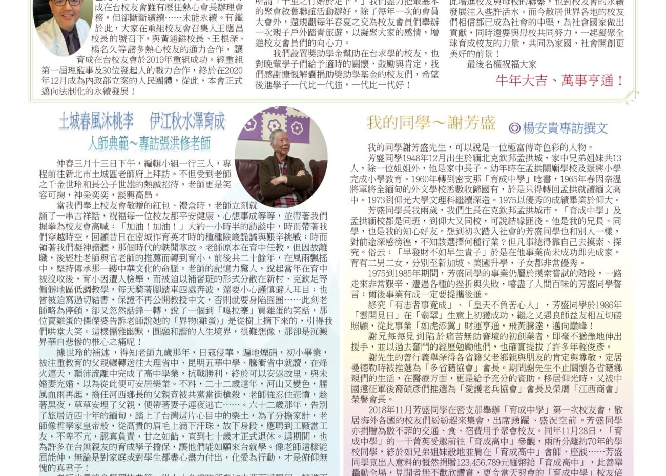 第一期會刊 創刊號