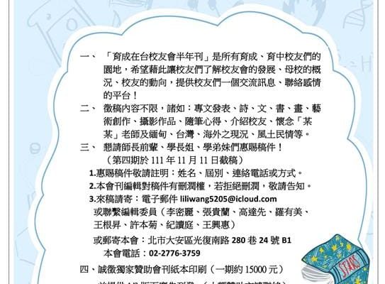 1110823 公告 第四期會刊徵稿