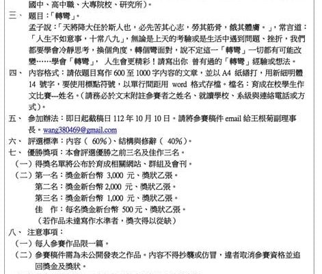 112年【育成在校學生作文比賽】徵文公告