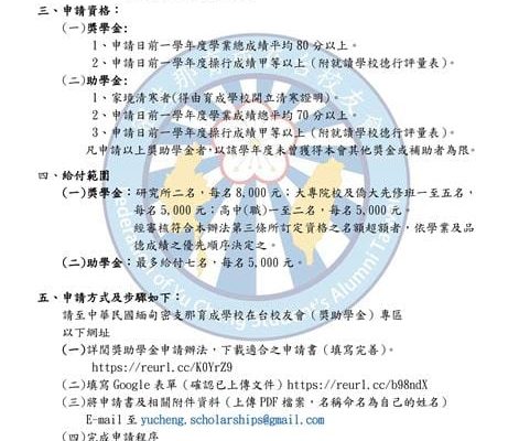 112年度 育成在台就學同學獎助學金申請公告