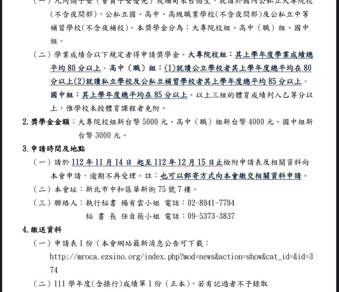緬甸歸僑協會獎學金申請公告