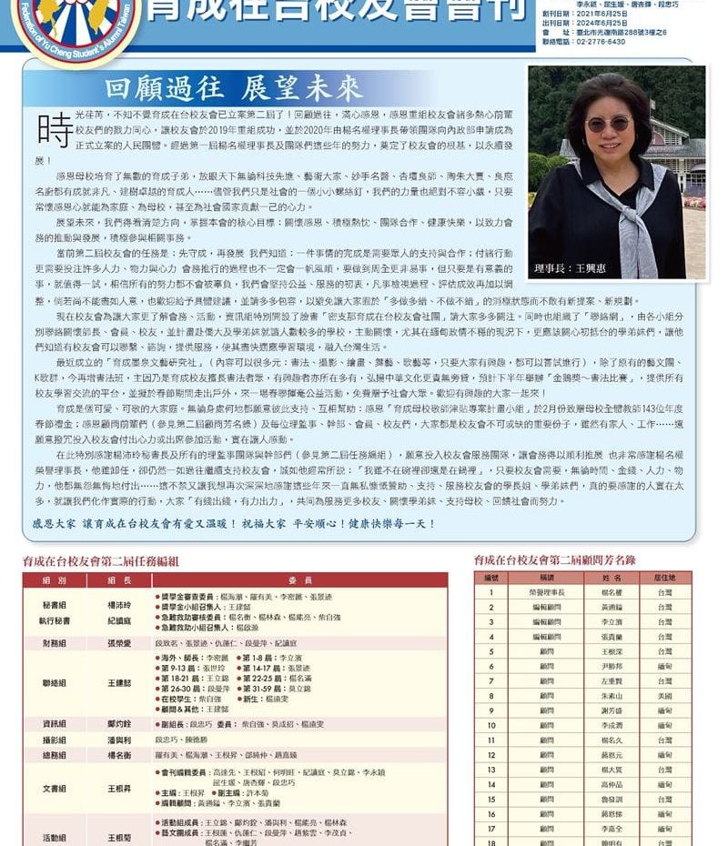 第七期會刊 1130625發行