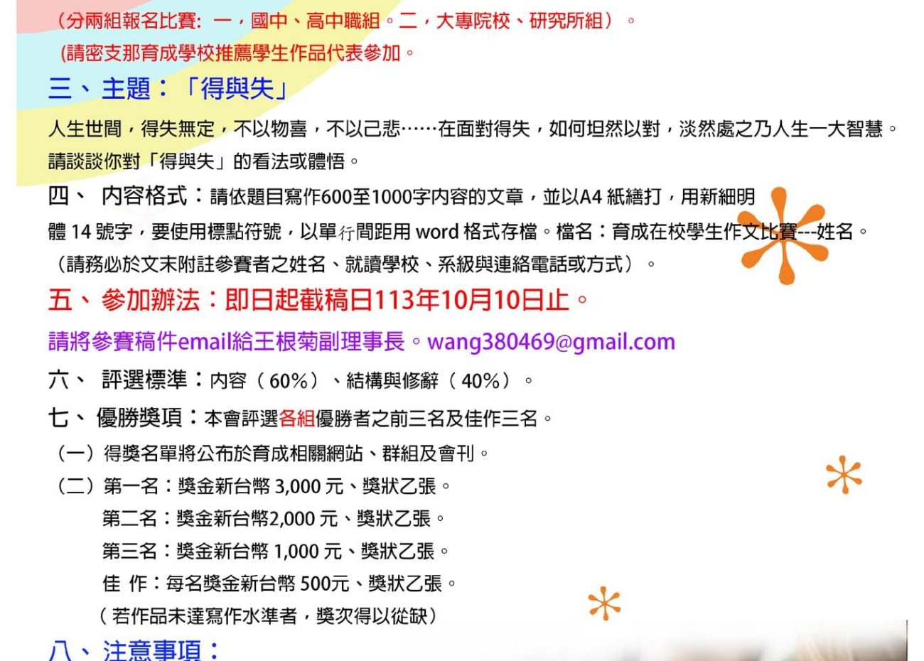 113年【育成在校學生作文比賽】徵文公告