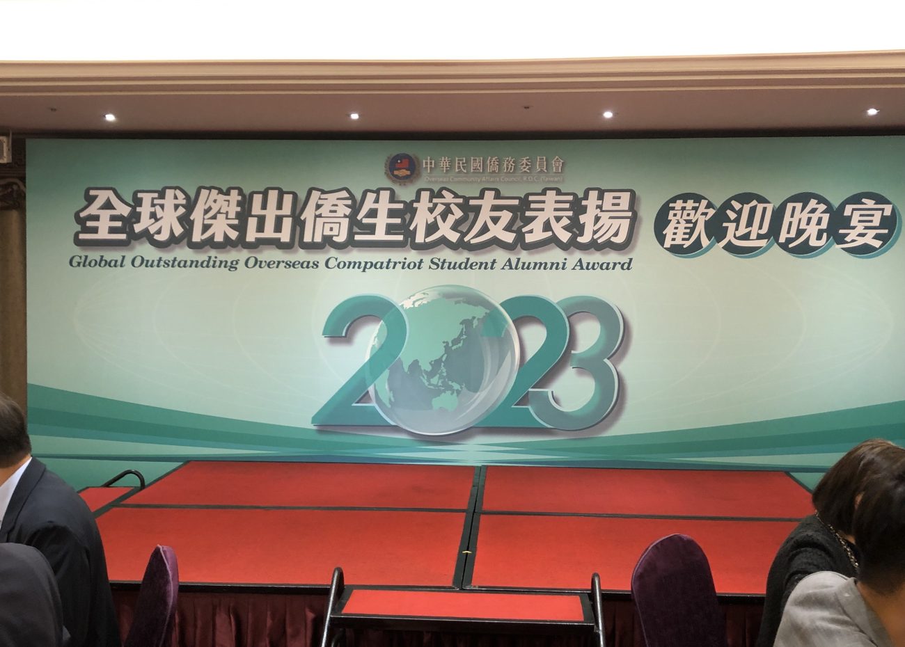 1120605  2023年全球傑出校友表揚晚宴