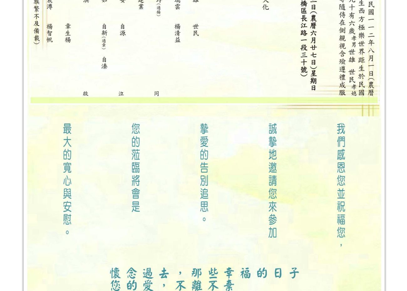 1120813 張鴻修老師告別式