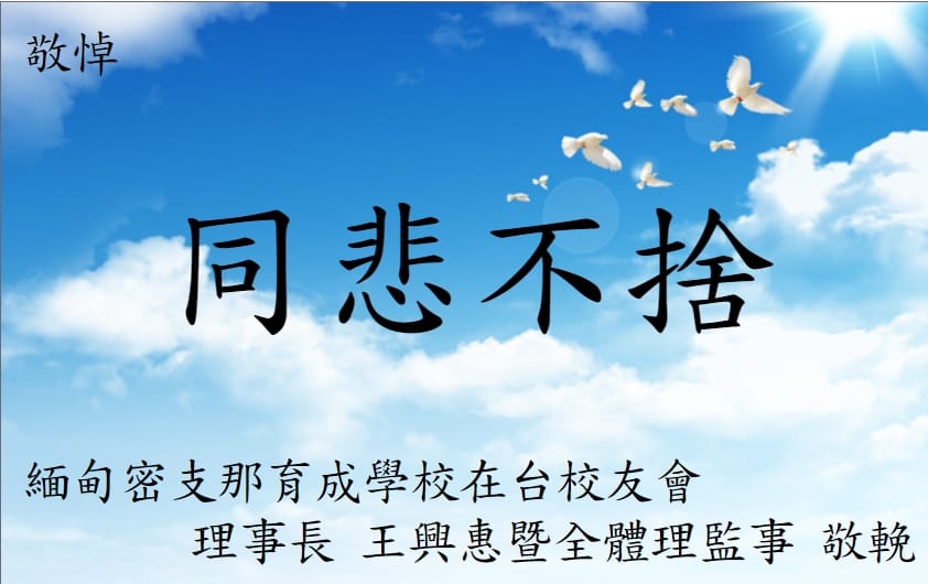 1130312  岳春玉同學告別式