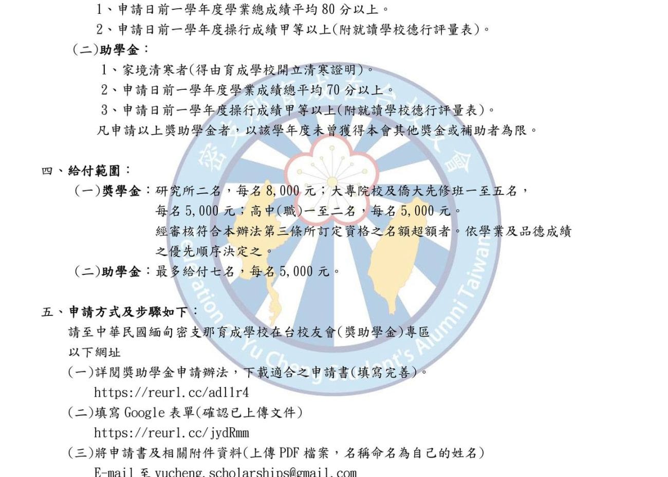 1130731 公告本會獎助學金及公告伊洛瓦底計劃獎助學金