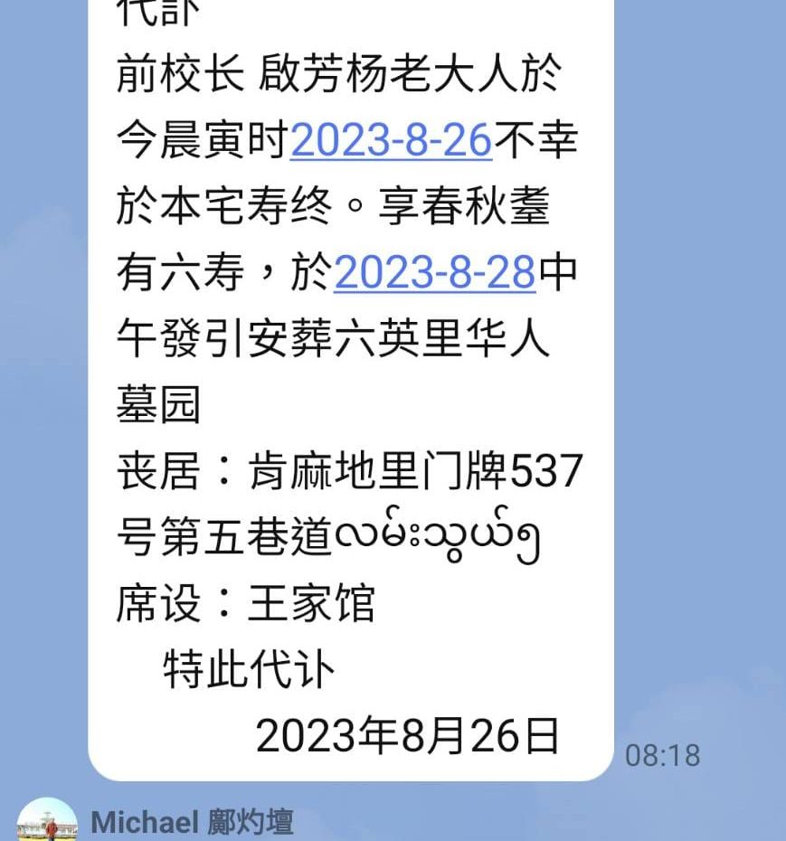 1120828 楊啟芳校長辭世安葬