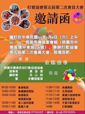 1130106 桃園市雲南民俗打歌促進協會