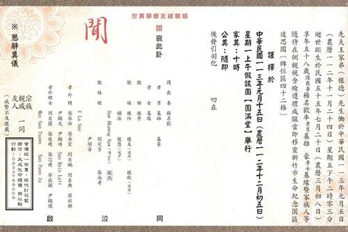 1130115 王家常(根德)先生告別式