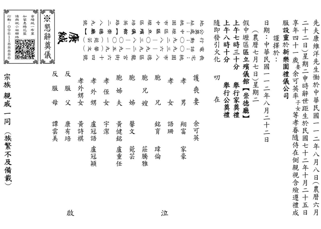 1120822  康維洋先生告別式