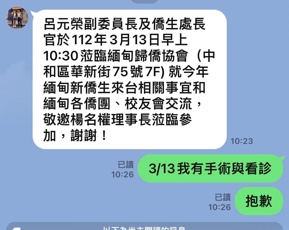 1120313 緬甸歸僑協會