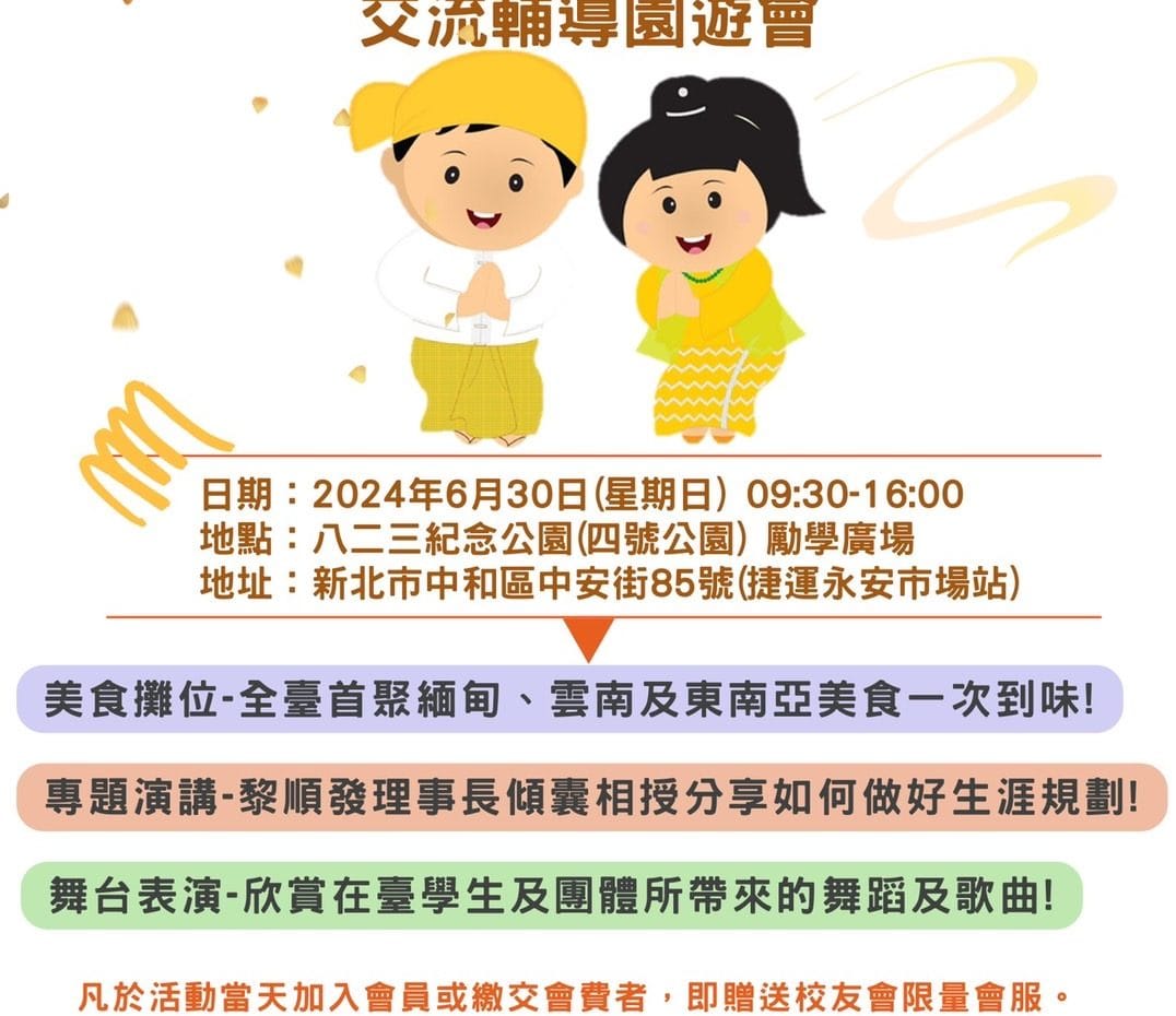 1130630 中華民國緬甸在台校友聯誼會