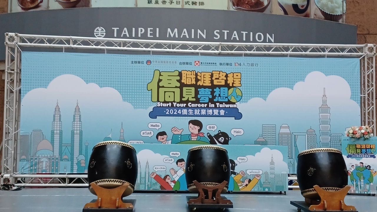 1130420 僑務委員會  2024 僑生就業博覽會