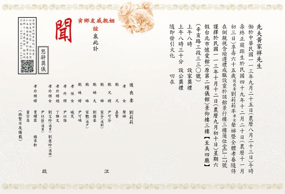 1131012 黃家祥先生校友告別式