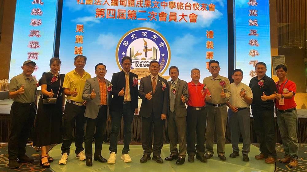 1130825 社團法人緬甸臘戌果文中學旅台校友會 會員大會