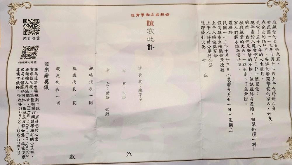 1131023 張永宸先生告別式