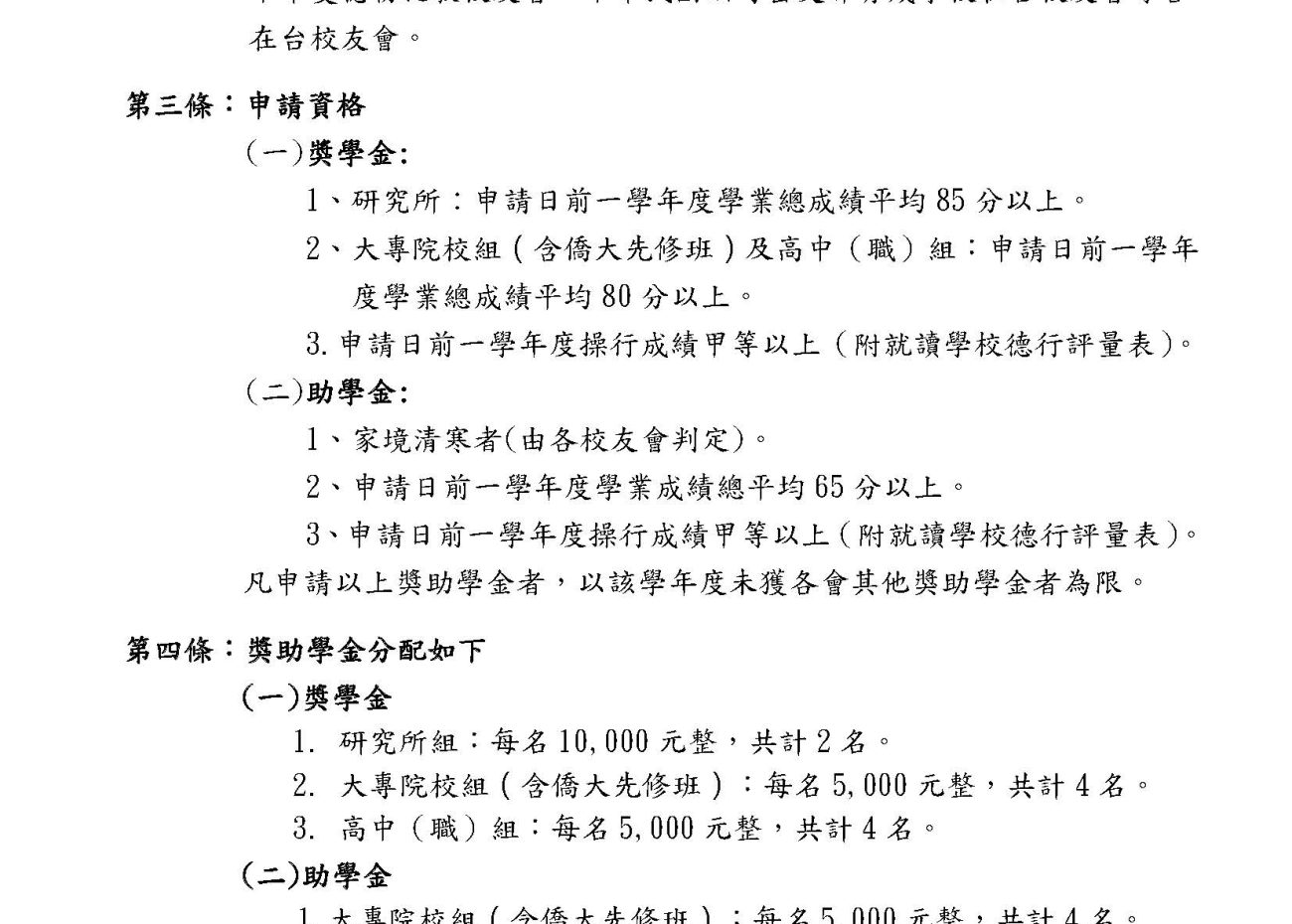 伊洛瓦底計畫中心獎助學金辦法