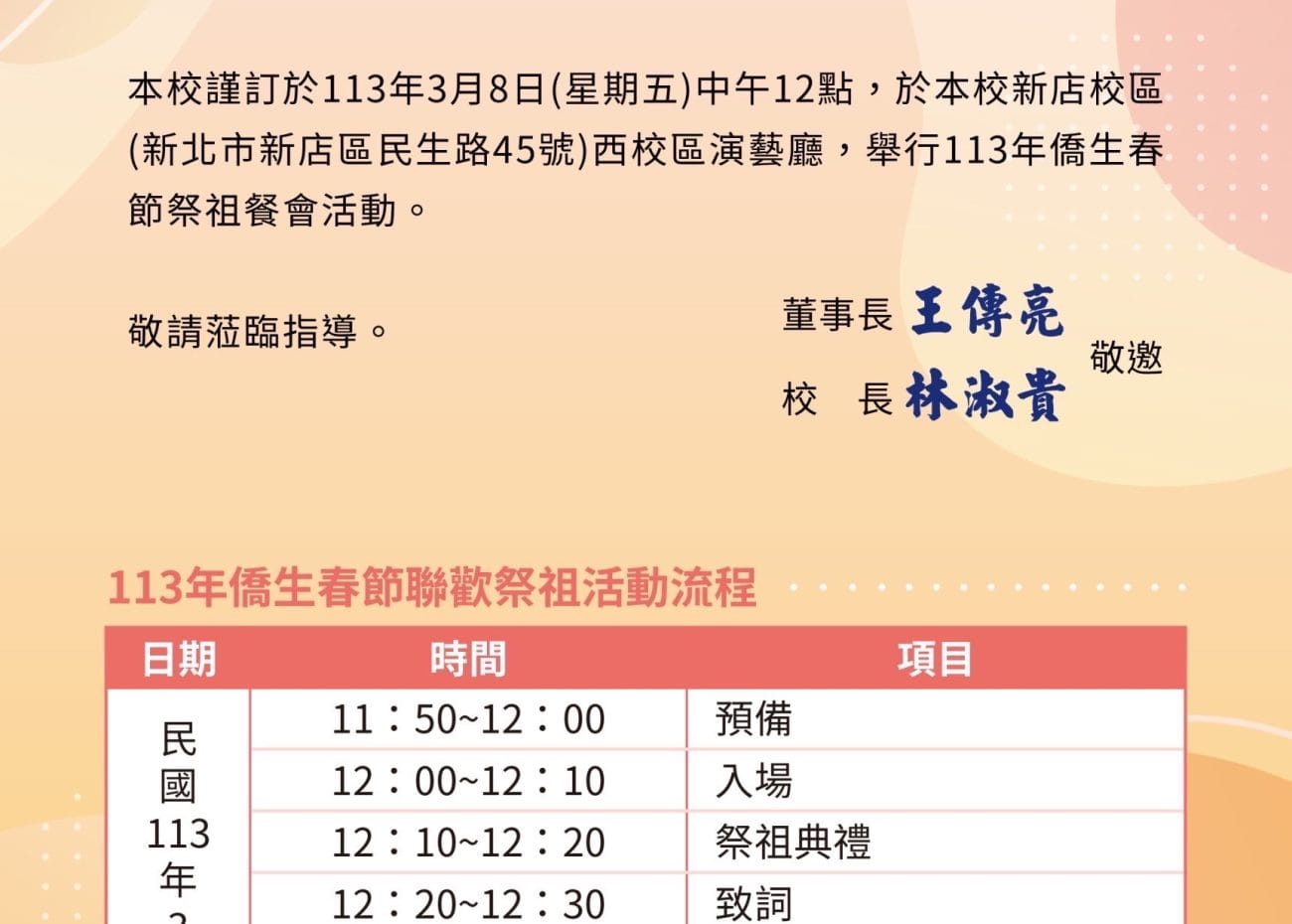 1130308 莊敬高職春節聯歡祭祖活動