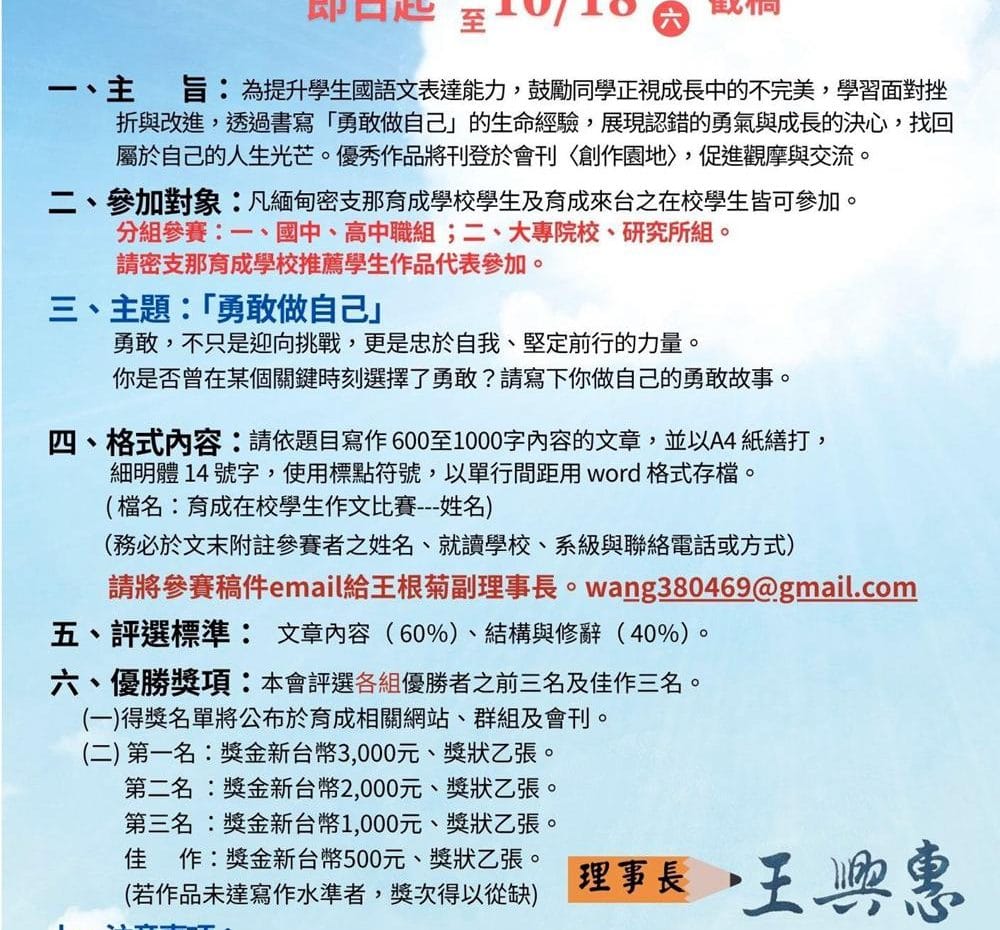 114年【育成在校學生作文比賽】徵文公告