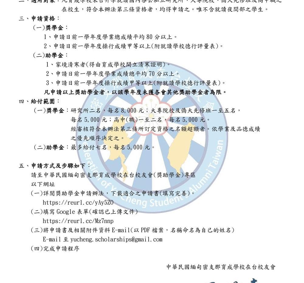 114年度 育成獎助學金公告