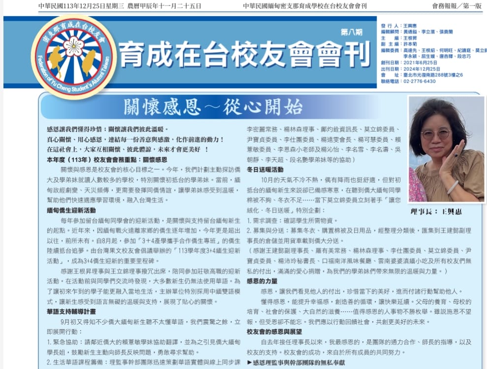 第八期會刊 1131225發行