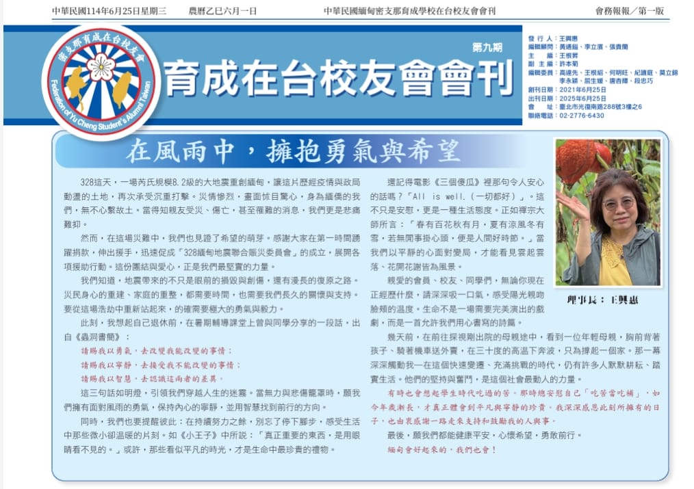 第九期會刊 1140625發行