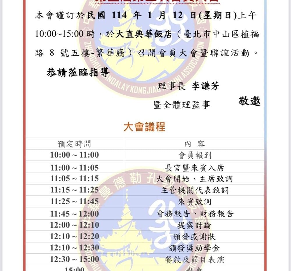 1140112 中華曼德勒孔教校友會第3屆第2次會員大會