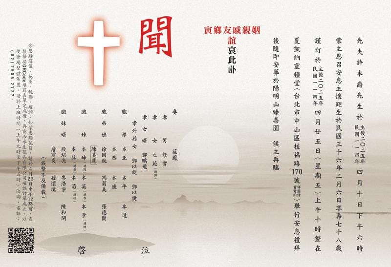 1140425 許本爵先生告別式