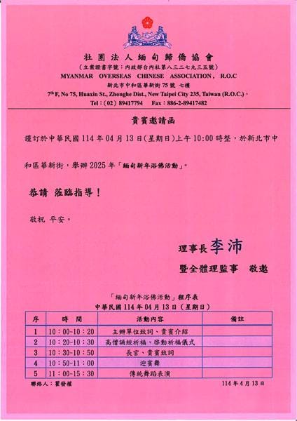 1140413 緬甸新年浴佛活動