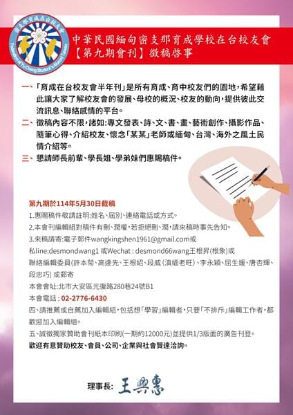 1140625 第九期會刊徵稿