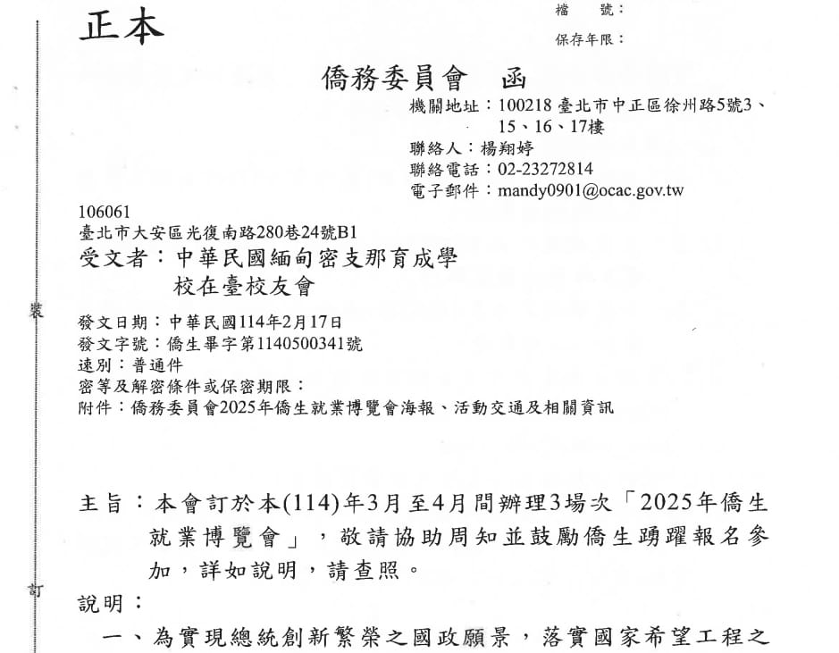 1140219 僑委會公文  僑生畢字第1140500341號