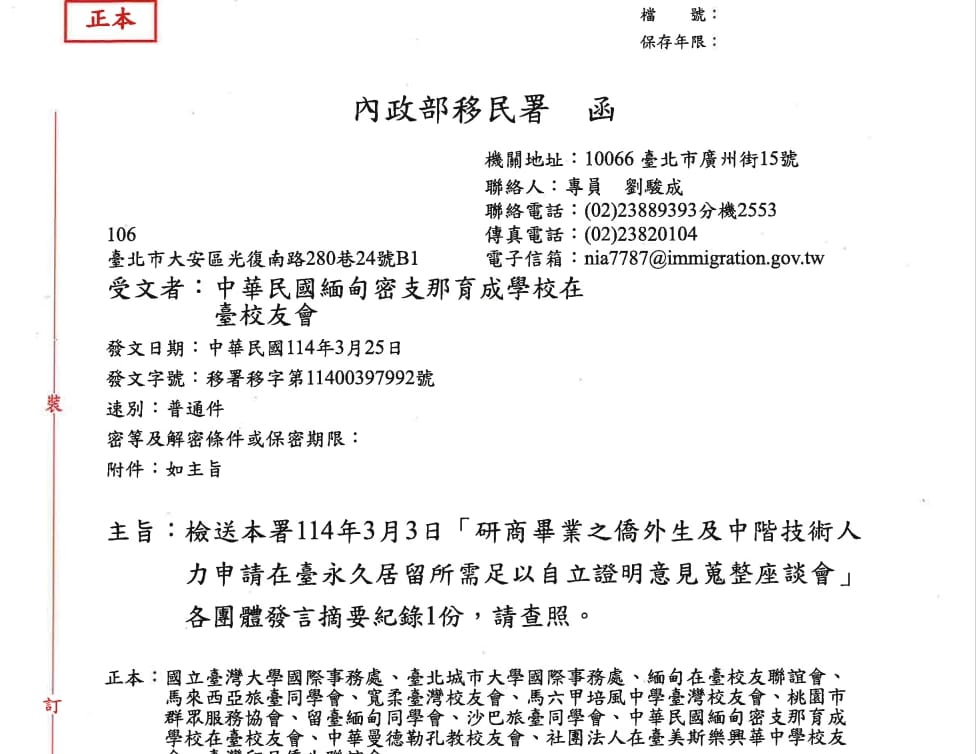 1140328 公文 內政部移民署 第11400397992號