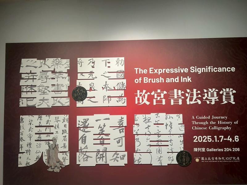 1140322 墨泉書法班校外教學（參觀故宮博物院)