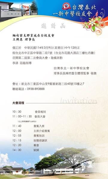 1140309 台灣泰北一心中學校友會