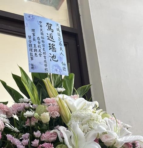 1140517 張芝春老夫人告別式